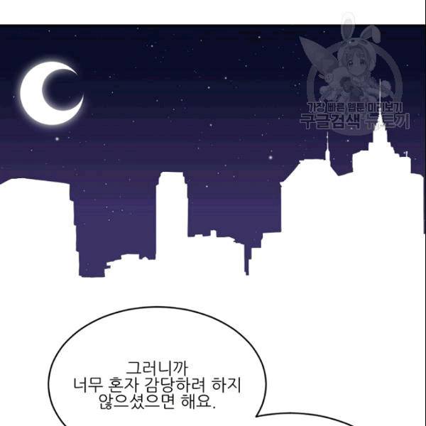 바다 건너 만나러 갑니다 19화 93