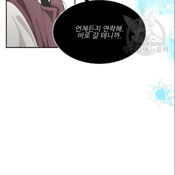 바다 건너 만나러 갑니다 19화 98