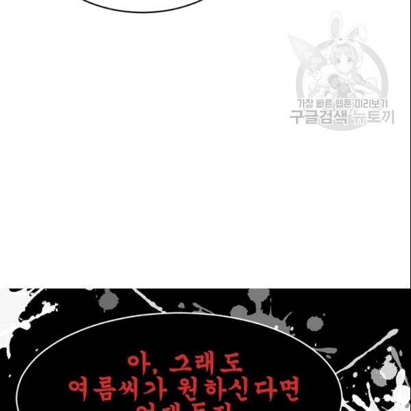 바다 건너 만나러 갑니다 19화 101