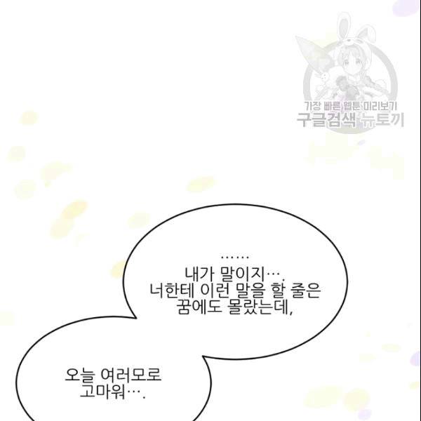 바다 건너 만나러 갑니다 19화 103