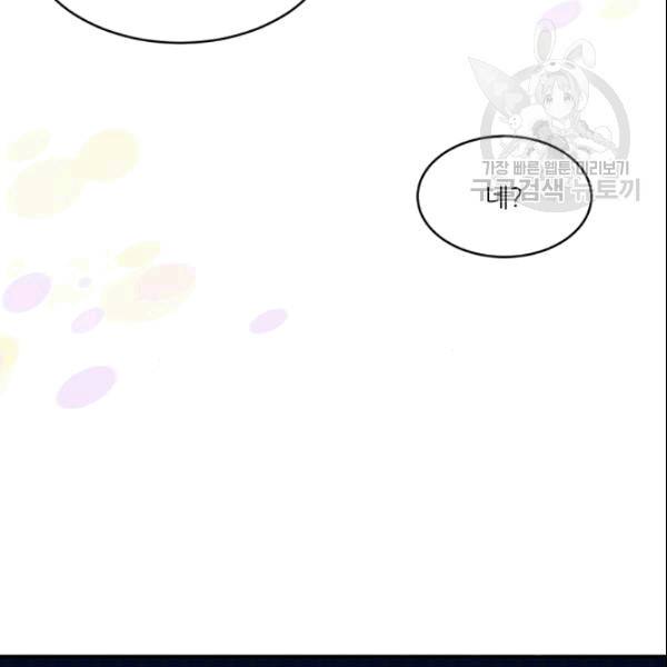 바다 건너 만나러 갑니다 19화 104