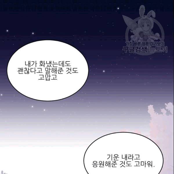 바다 건너 만나러 갑니다 19화 105