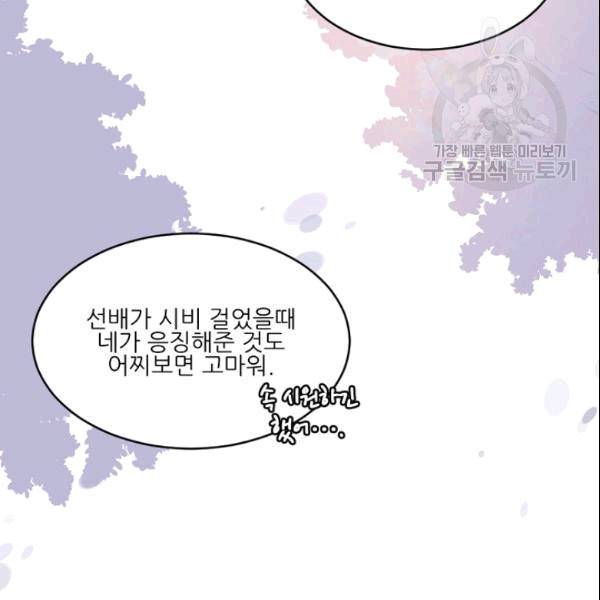 바다 건너 만나러 갑니다 19화 106