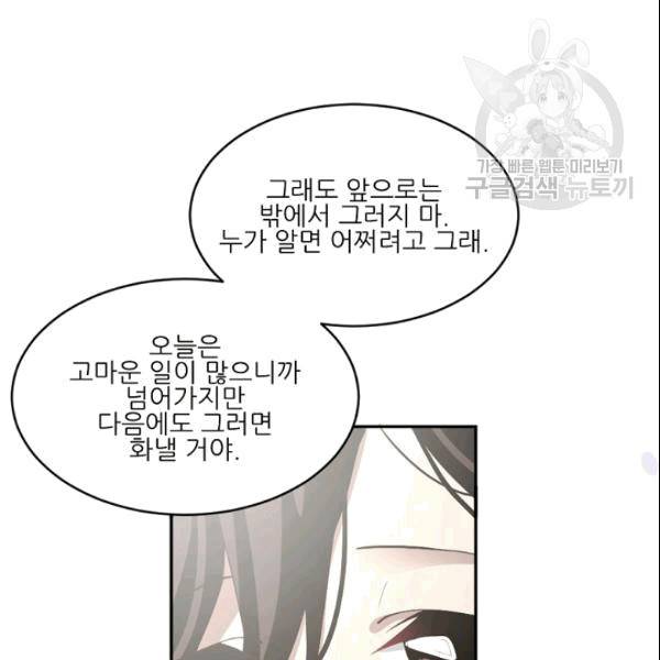바다 건너 만나러 갑니다 19화 107