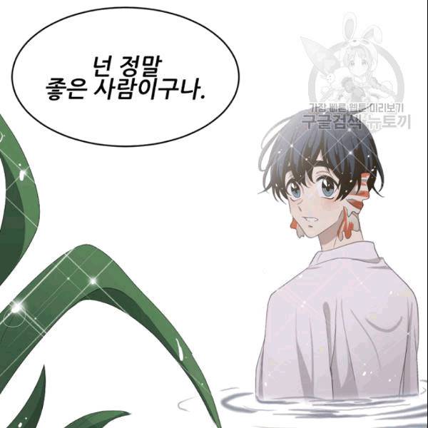 바다 건너 만나러 갑니다 19화 109