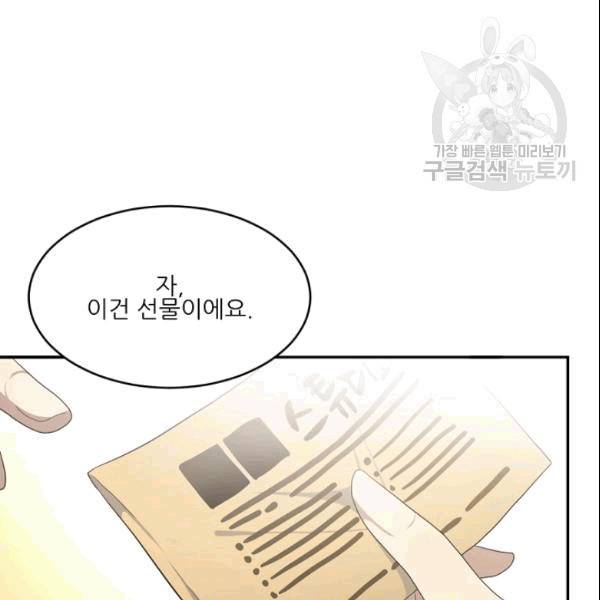 바다 건너 만나러 갑니다 19화 111