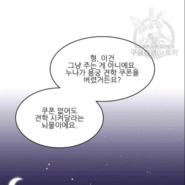 바다 건너 만나러 갑니다 19화 115