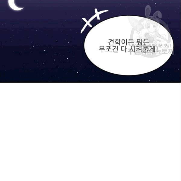 바다 건너 만나러 갑니다 19화 116
