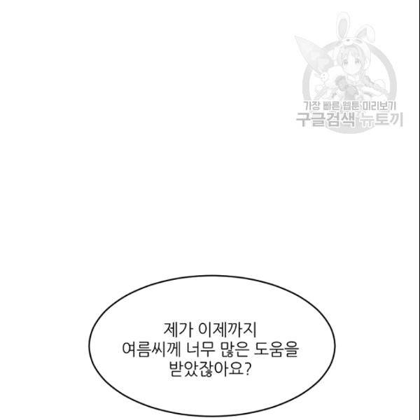 바다 건너 만나러 갑니다 19화 120