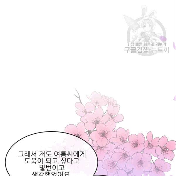 바다 건너 만나러 갑니다 19화 121
