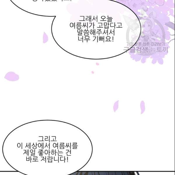 바다 건너 만나러 갑니다 19화 122