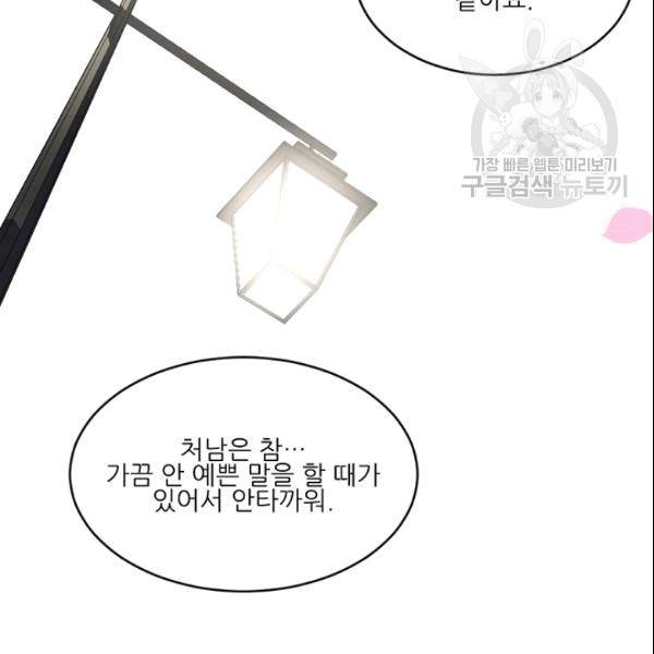 바다 건너 만나러 갑니다 19화 125