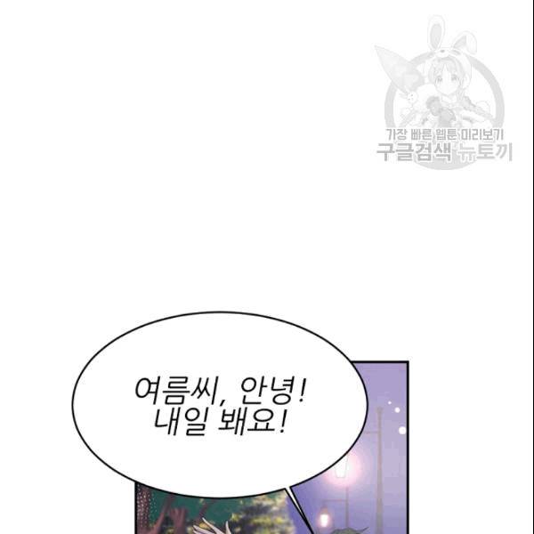 바다 건너 만나러 갑니다 19화 126