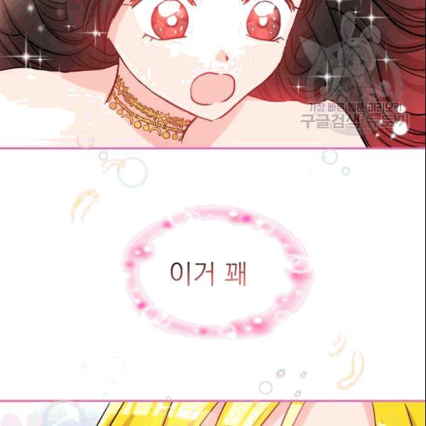 드래곤의 구원자 18화 4