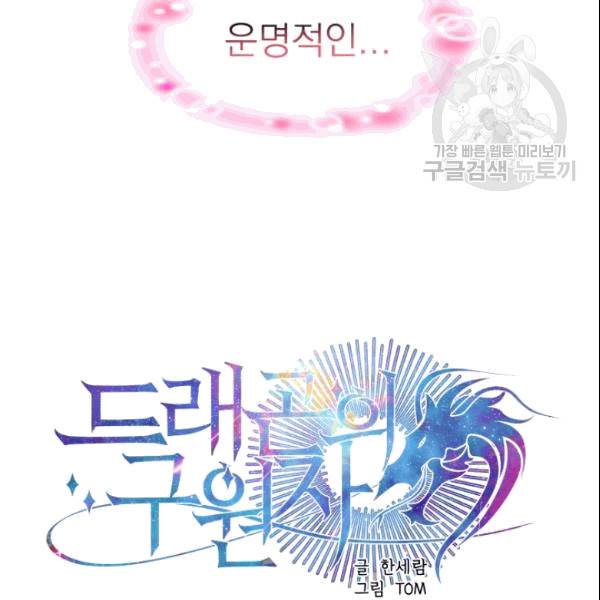 드래곤의 구원자 18화 6
