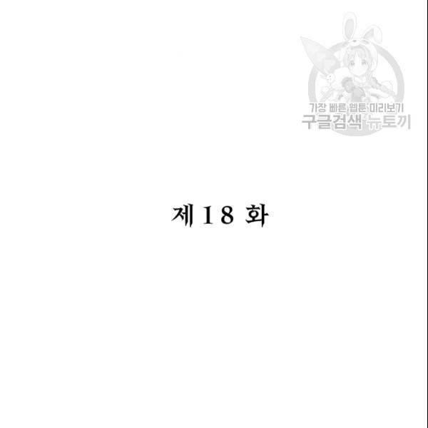 드래곤의 구원자 18화 7