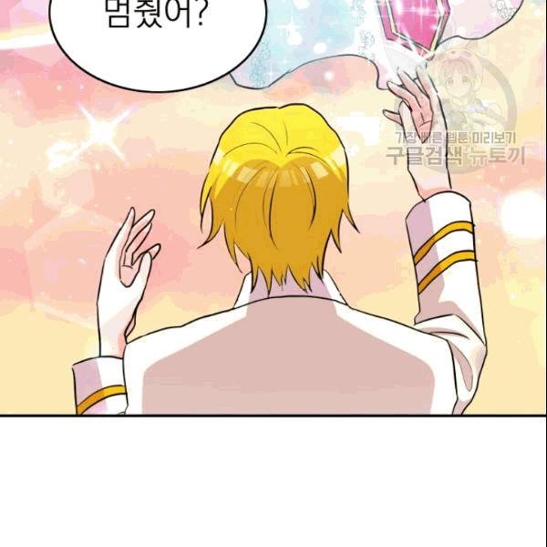 드래곤의 구원자 18화 13