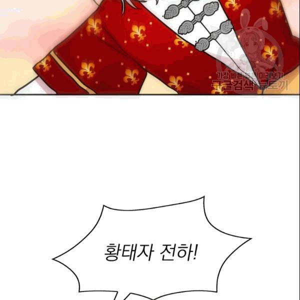 드래곤의 구원자 18화 16