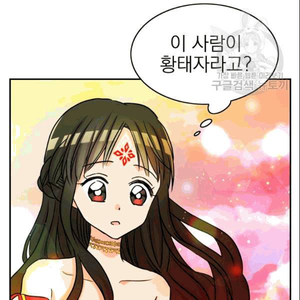 드래곤의 구원자 18화 20