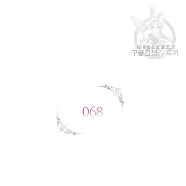 악녀는 변화한다 68화 2