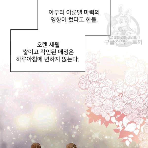 악녀는 변화한다 68화 6
