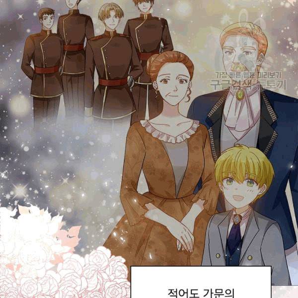 악녀는 변화한다 68화 7
