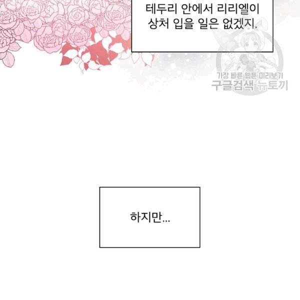 악녀는 변화한다 68화 8