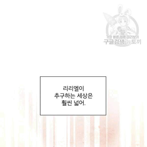 악녀는 변화한다 68화 9