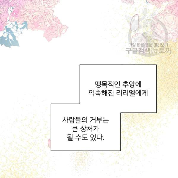 악녀는 변화한다 68화 11