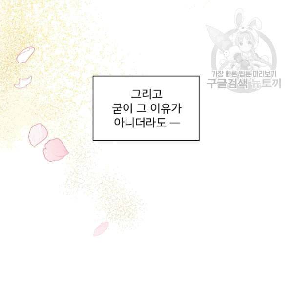 악녀는 변화한다 68화 12