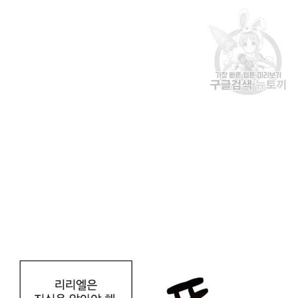 악녀는 변화한다 68화 14