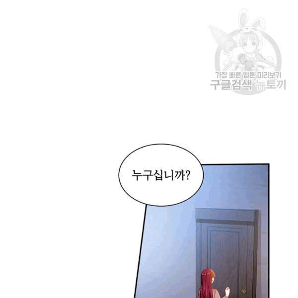 악녀는 변화한다 68화 16