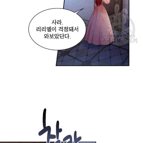 악녀는 변화한다 68화 17