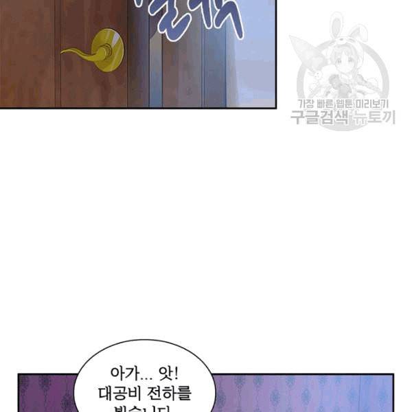 악녀는 변화한다 68화 18