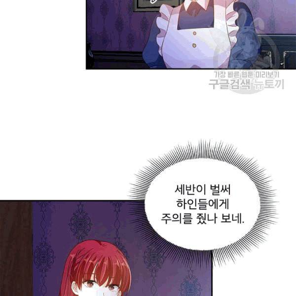 악녀는 변화한다 68화 21
