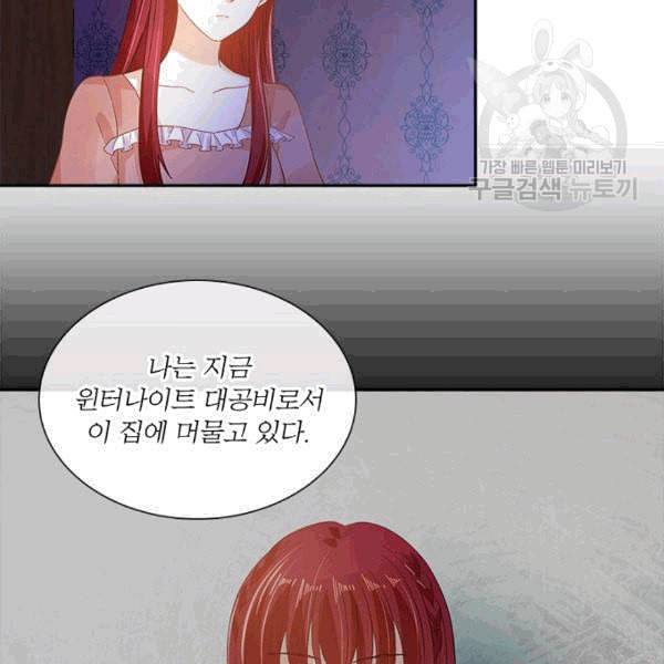 악녀는 변화한다 68화 22