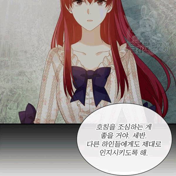악녀는 변화한다 68화 23