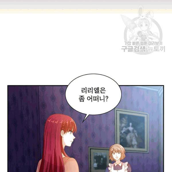 악녀는 변화한다 68화 24