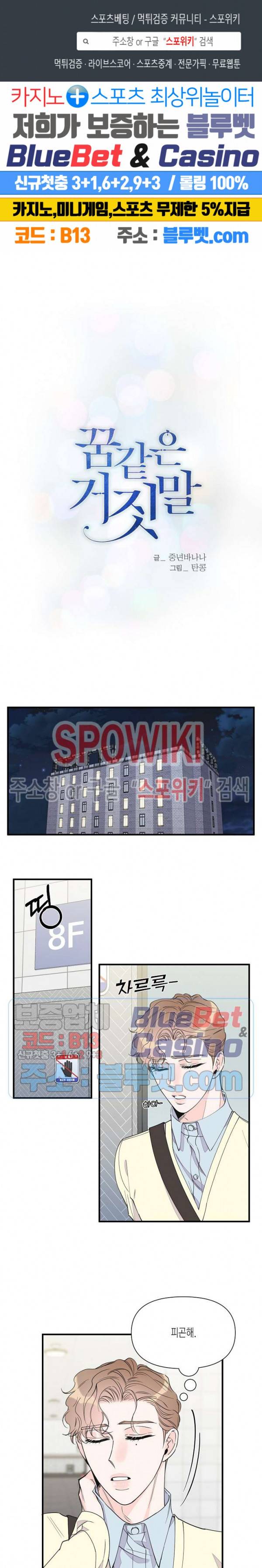 꿈 같은 거짓말 49화 1