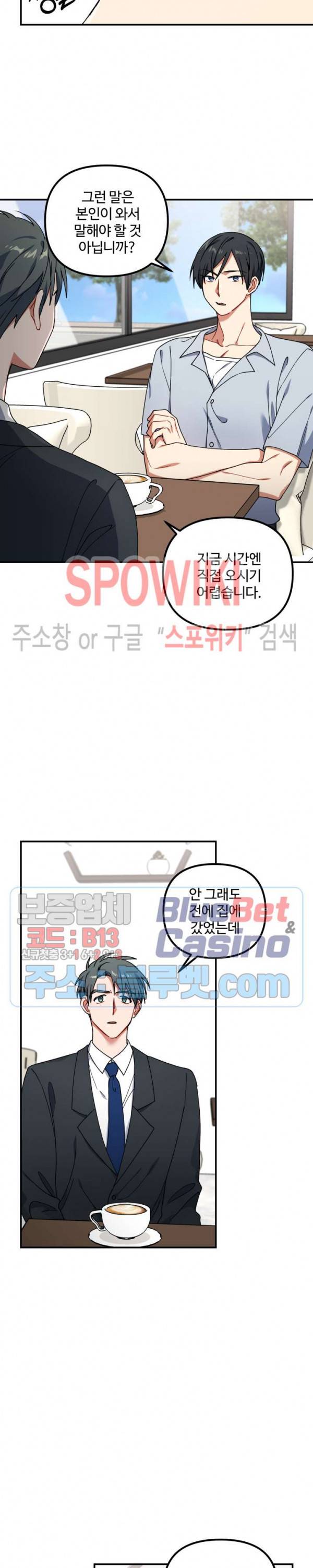 호랑이 장가 드는 날 40화 4