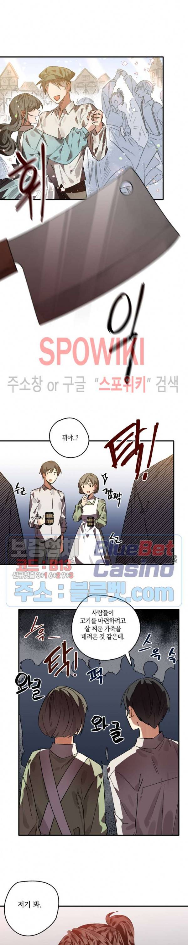 그 사냥꾼의 구애방식 15화 2