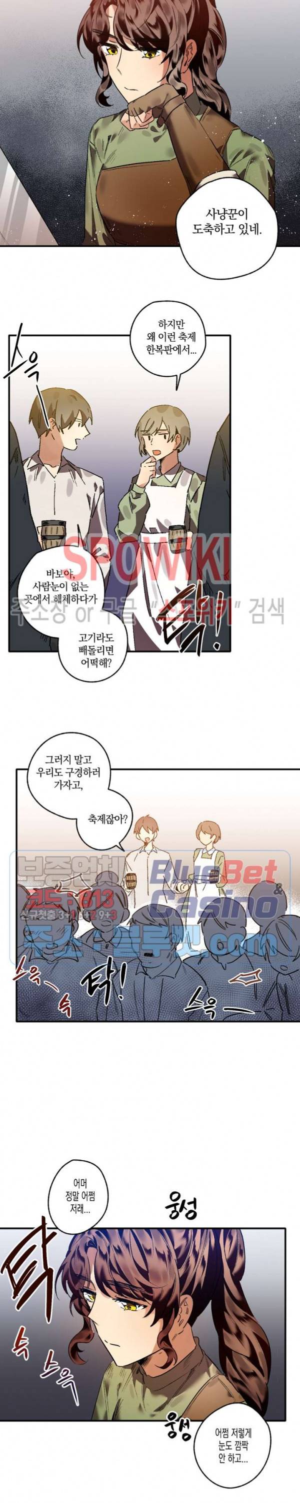 그 사냥꾼의 구애방식 15화 3