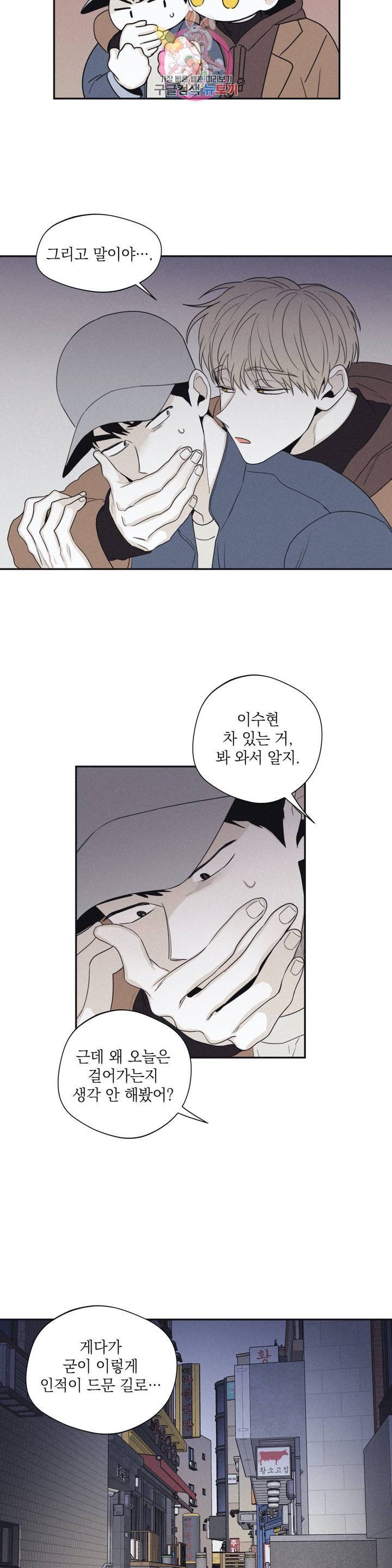 체크 메이트 35화 2