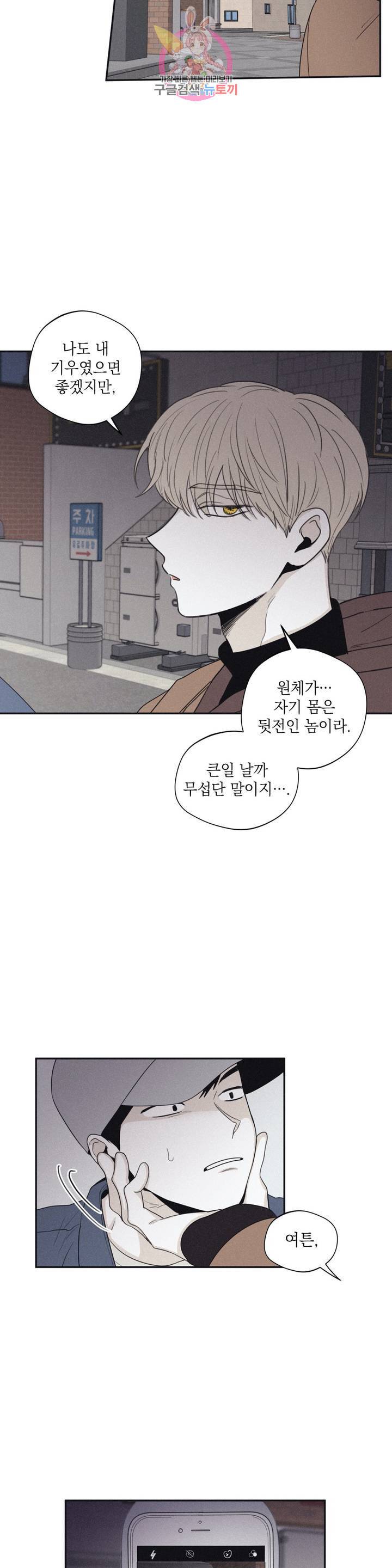 체크 메이트 35화 4