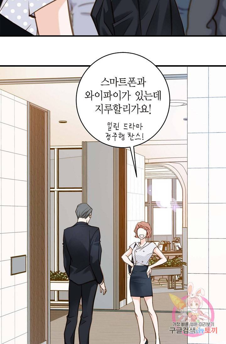 생존결혼 19화 8