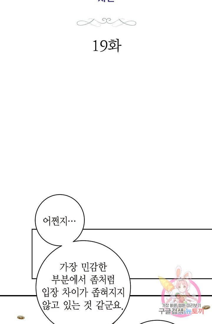 생존결혼 19화 12