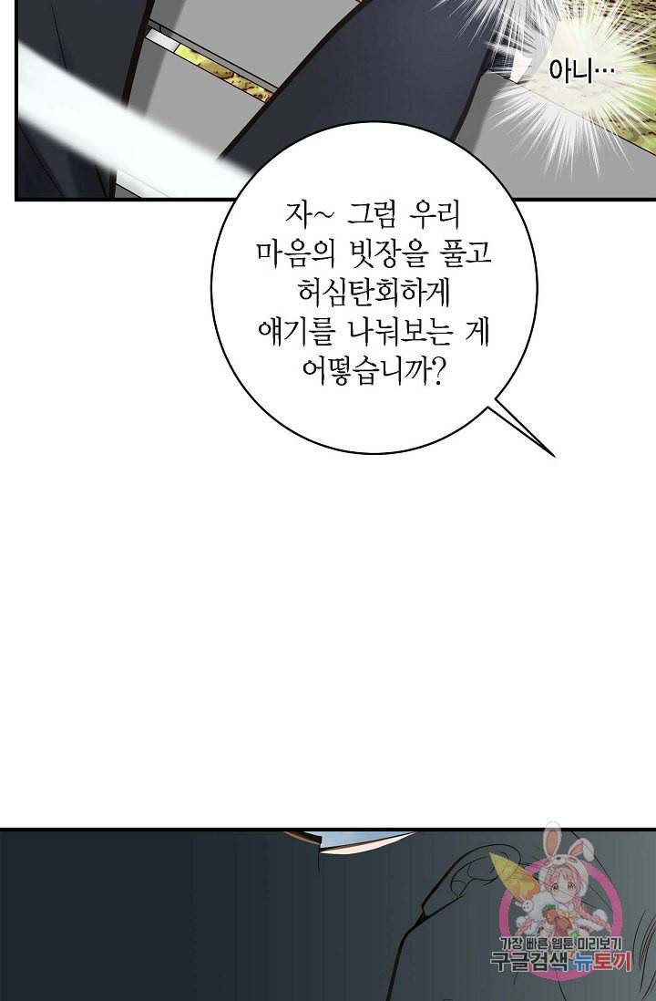 생존결혼 19화 45