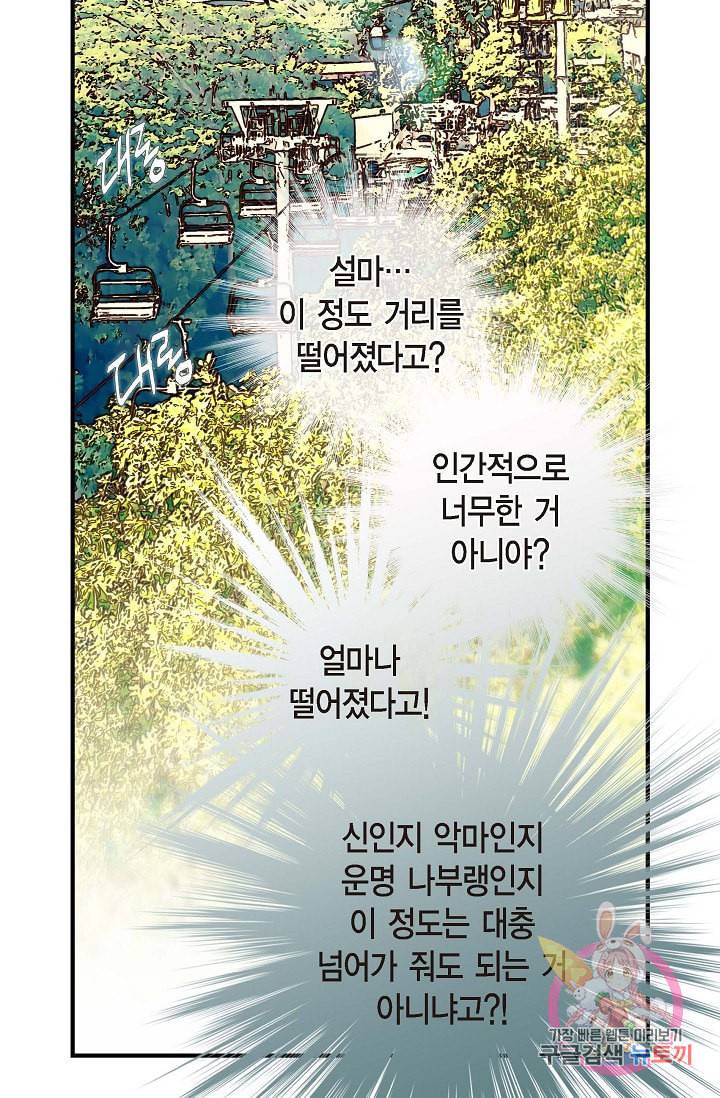 생존결혼 19화 64
