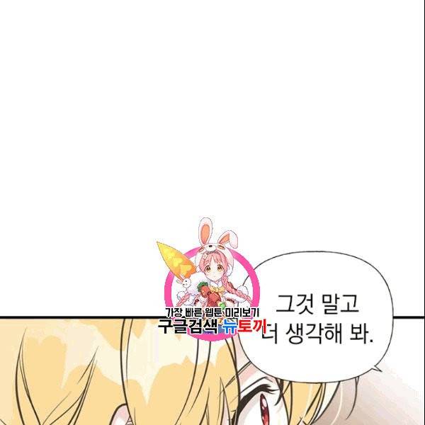 언니가 남자 주인공을 주워 왔다 38화 1