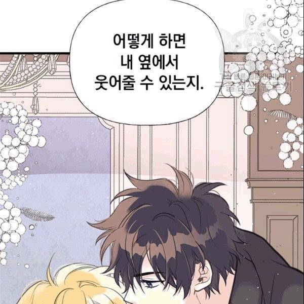언니가 남자 주인공을 주워 왔다 38화 3